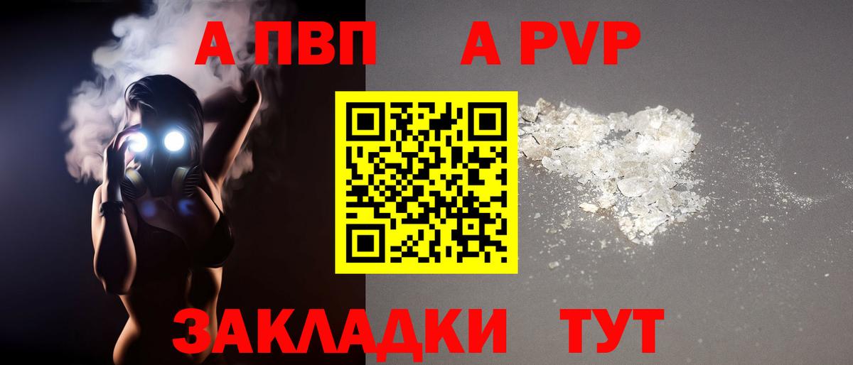 A PVP Crystall  Вход с VPN  Каменск-Шахтинский  Alpha PVP Crystall 
