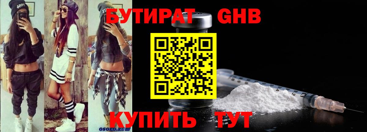 Бутират  Вход с VPN  Каменск-Шахтинский  Бутират GHB 