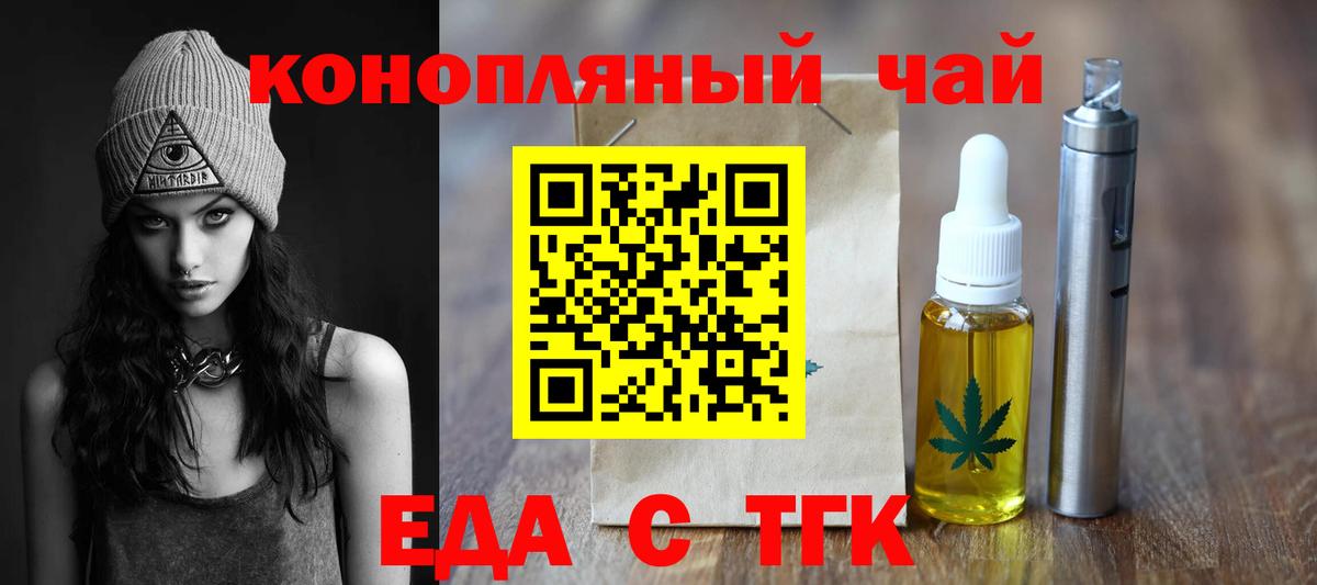 Еда ТГК конопля  Вход с VPN  Каменск-Шахтинский 