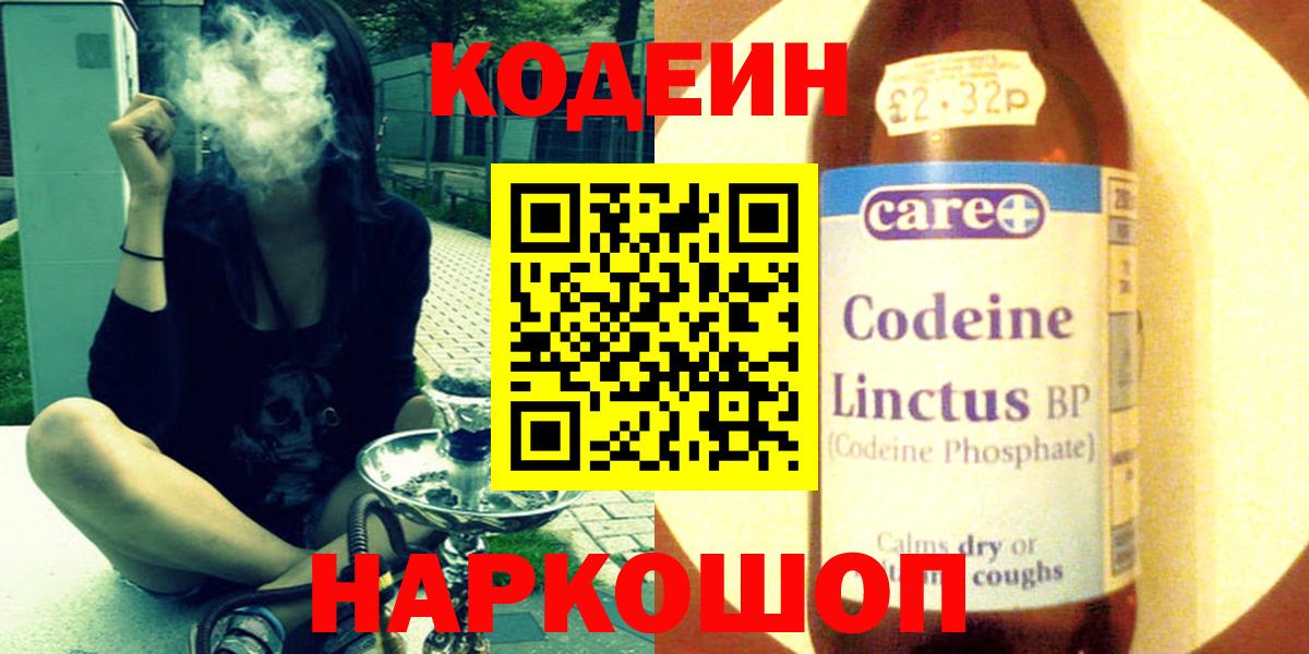 Каменск-Шахтинский  Кодеиновый сироп Lean Purple Drank  Вход с VPN  Кодеин напиток Lean (лин) 