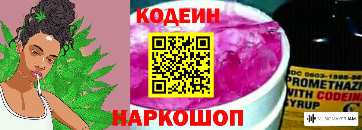 Кодеиновый сироп Lean Purple Drank Каменск-Шахтинский