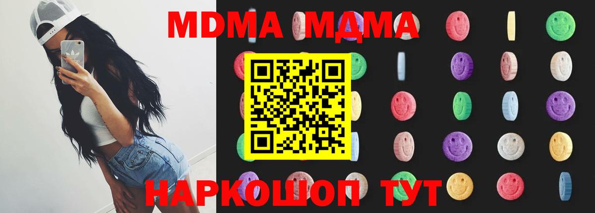 МДМА VHQ  MDMA  Вход с VPN  Каменск-Шахтинский  МДМА VHQ 