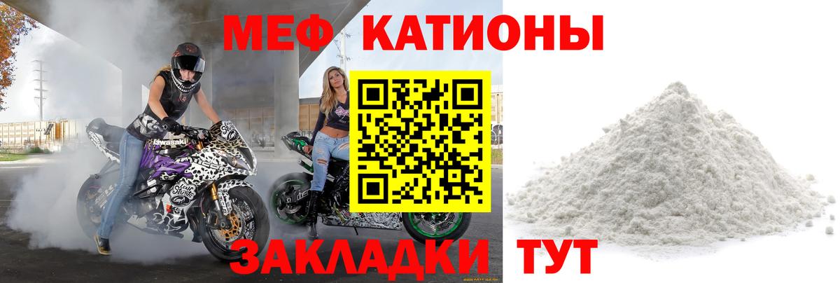 Каменск-Шахтинский  купить   МЕФ  Вход с VPN  МЕФ мука 